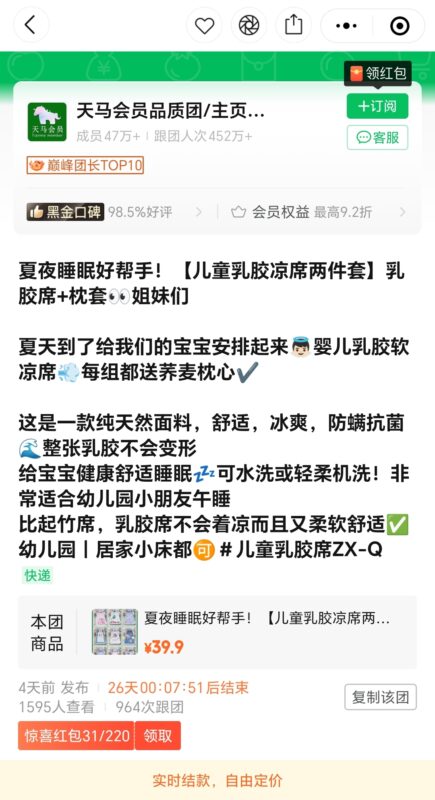 詹苑苑 快团团第四天打卡-流量情报局-嗨推旗下流量情报局