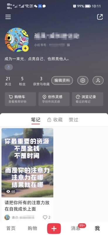 追风+小红书打卡2-流量情报局-嗨推旗下流量情报局