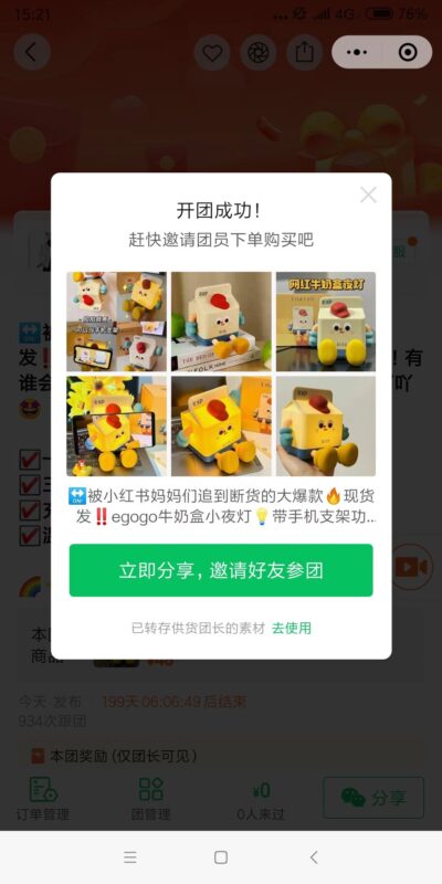 周倩（插班生）+快团团打卡第一天(作业1）-流量情报局-嗨推旗下流量情报局