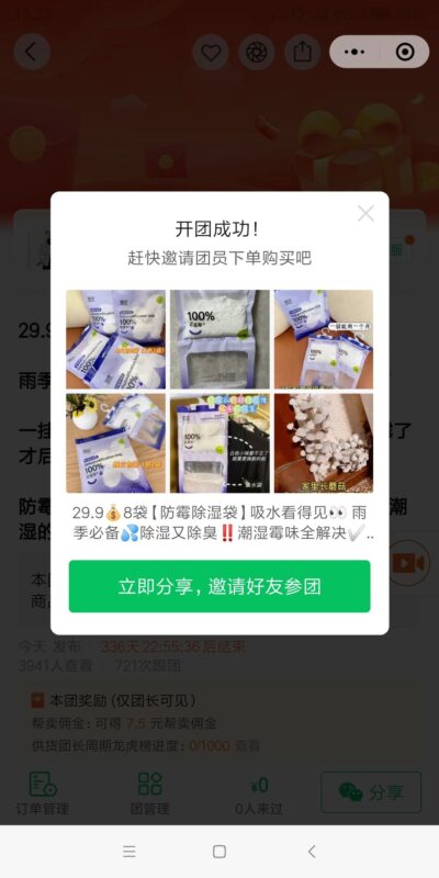 周倩（插班生）+快团团打卡第一天(作业1）-流量情报局-嗨推旗下流量情报局