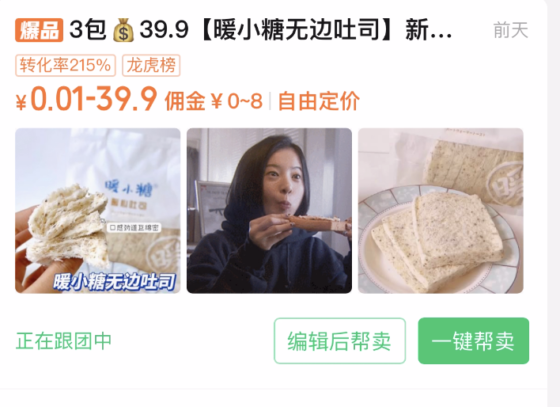 哈默+作业4+快团团3期-流量情报局-嗨推旗下流量情报局