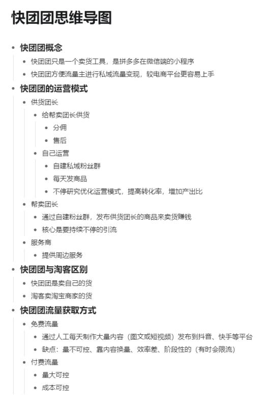 一路顺风+快团团第三期第一次打卡-流量情报局-嗨推旗下流量情报局