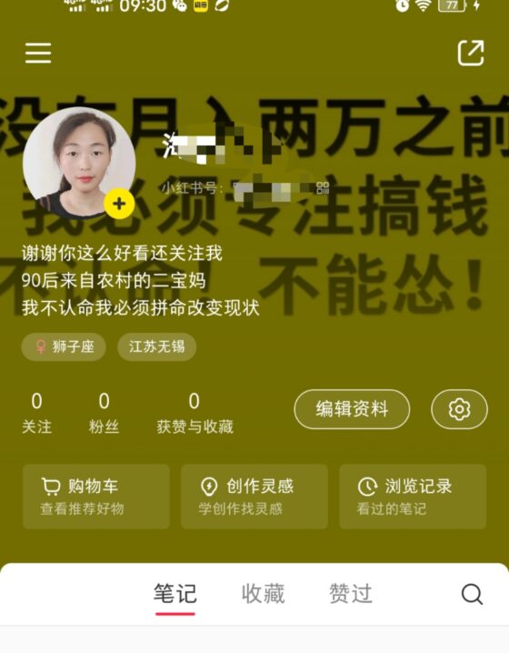 海韵小红书打卡第2天-流量情报局-嗨推旗下流量情报局