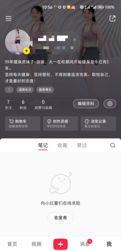 宣美-小红书-作业第二天-流量情报局-嗨推旗下流量情报局