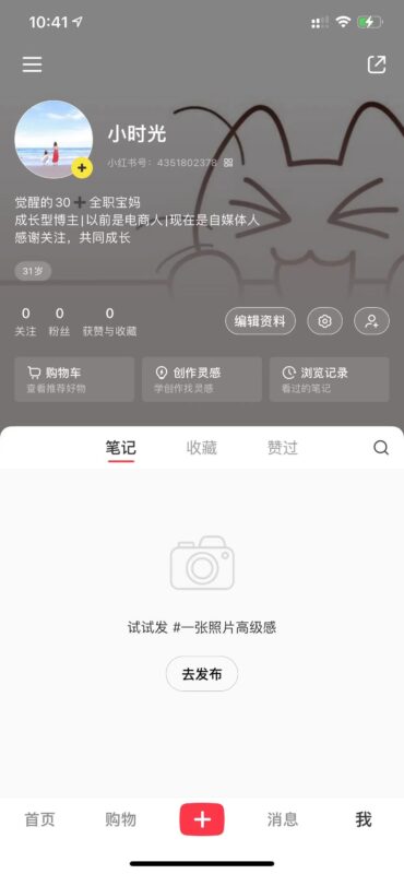时光清浅+小红书第一期 作业2-流量情报局-嗨推旗下流量情报局