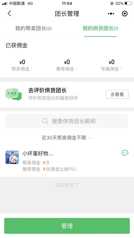 谢月欢 快团团三期训练营-流量情报局-嗨推旗下流量情报局