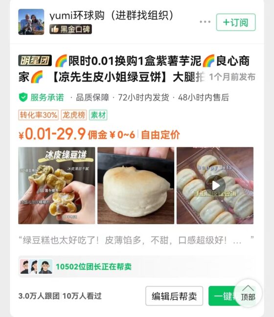 洛米+快团第三期作业4-流量情报局-嗨推旗下流量情报局