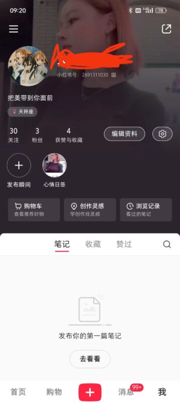 火寻小红书打卡第二天-流量情报局-嗨推旗下流量情报局