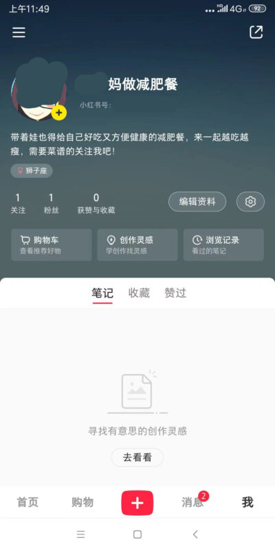 柠檬 小红书第二天打卡-流量情报局-嗨推旗下流量情报局