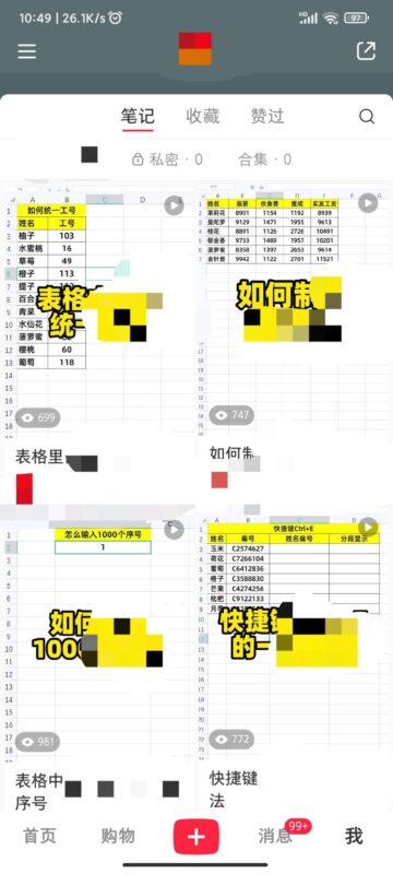 罗老师办公教学+作业4-流量情报局-嗨推旗下流量情报局