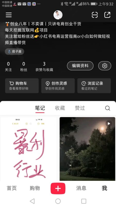 潘立—小红书项目打卡第七天-流量情报局-嗨推旗下流量情报局