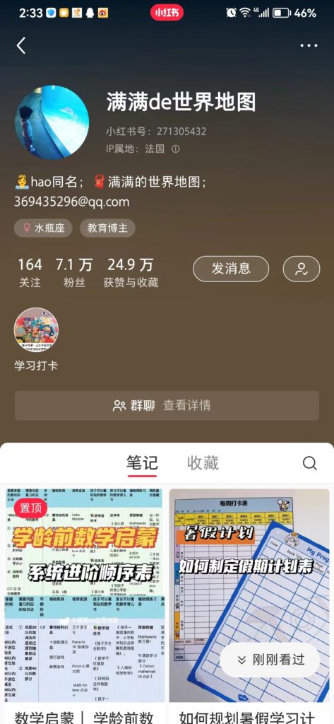 艾栀子 小红书作业第六天-小红书项目论坛-情报局会员交流-流量情报局-嗨推旗下流量情报局