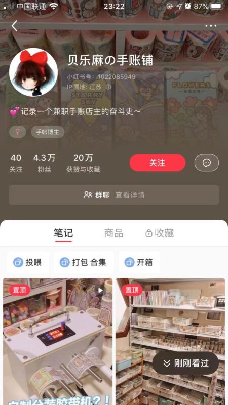 有你有我-小红书打卡第6天-流量情报局-嗨推旗下流量情报局