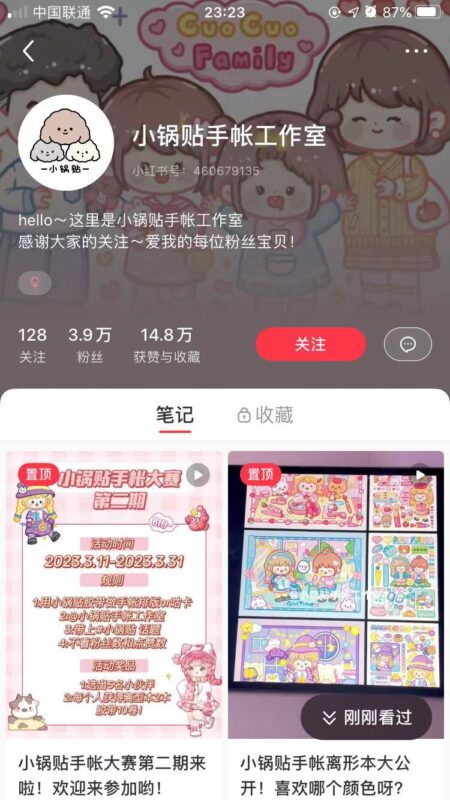 有你有我-小红书打卡第6天-流量情报局-嗨推旗下流量情报局