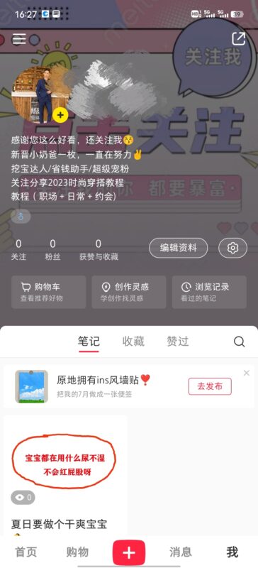 小红书第四天作业-流量情报局-嗨推旗下流量情报局