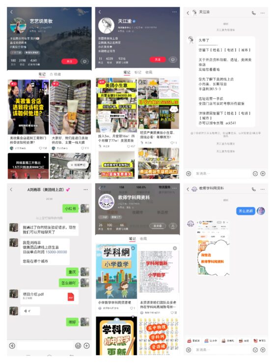 大渔小红书作业6-流量情报局-嗨推旗下流量情报局