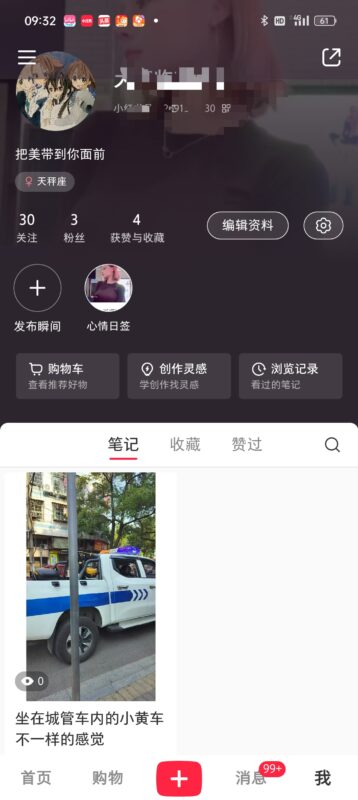 火寻小红书打卡第四天-流量情报局-嗨推旗下流量情报局