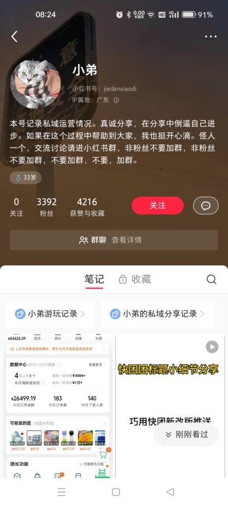 平凡之路-小红书作业6-小红书项目论坛-情报局会员交流-流量情报局-嗨推旗下流量情报局