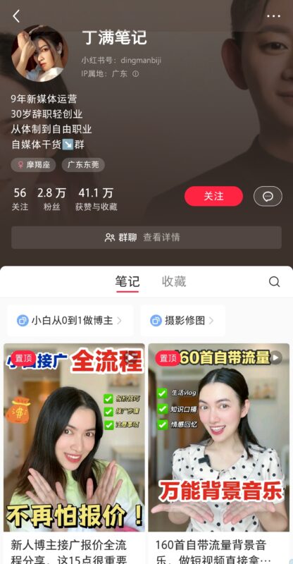 CHenEH+小红书打卡第6天-流量情报局-嗨推旗下流量情报局