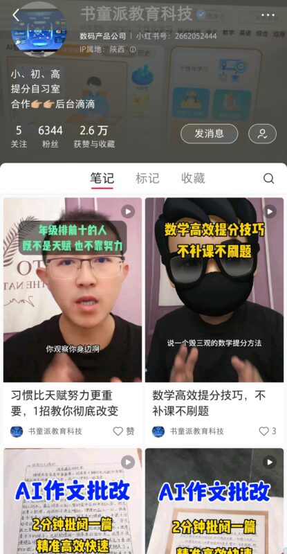 CHenEH+小红书打卡第6天-流量情报局-嗨推旗下流量情报局