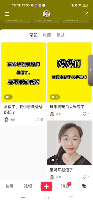海韵打卡第4天-流量情报局-嗨推旗下流量情报局