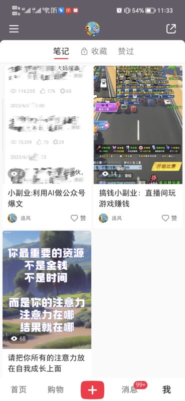 追风+小红书打卡4-流量情报局-嗨推旗下流量情报局