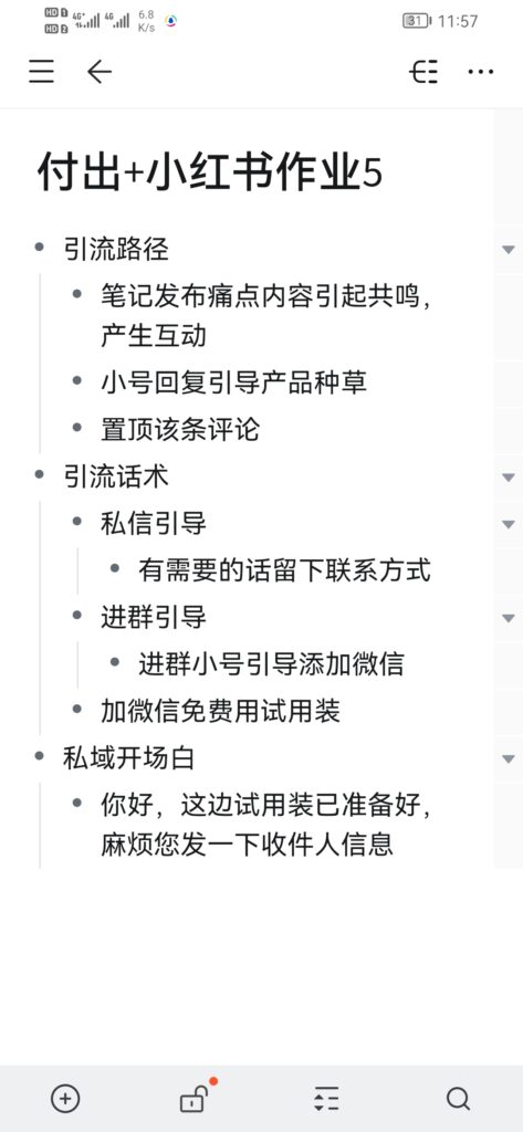 付出+小红书作业五-小红书项目论坛-情报局会员交流-流量情报局-嗨推旗下流量情报局