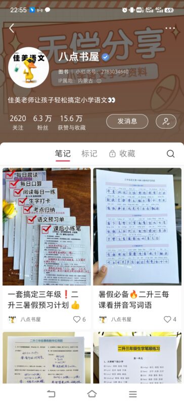 杨玉磊 作业六-流量情报局-嗨推旗下流量情报局