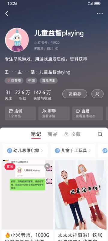 一路顺风+小红书第6次打卡作业-流量情报局-嗨推旗下流量情报局