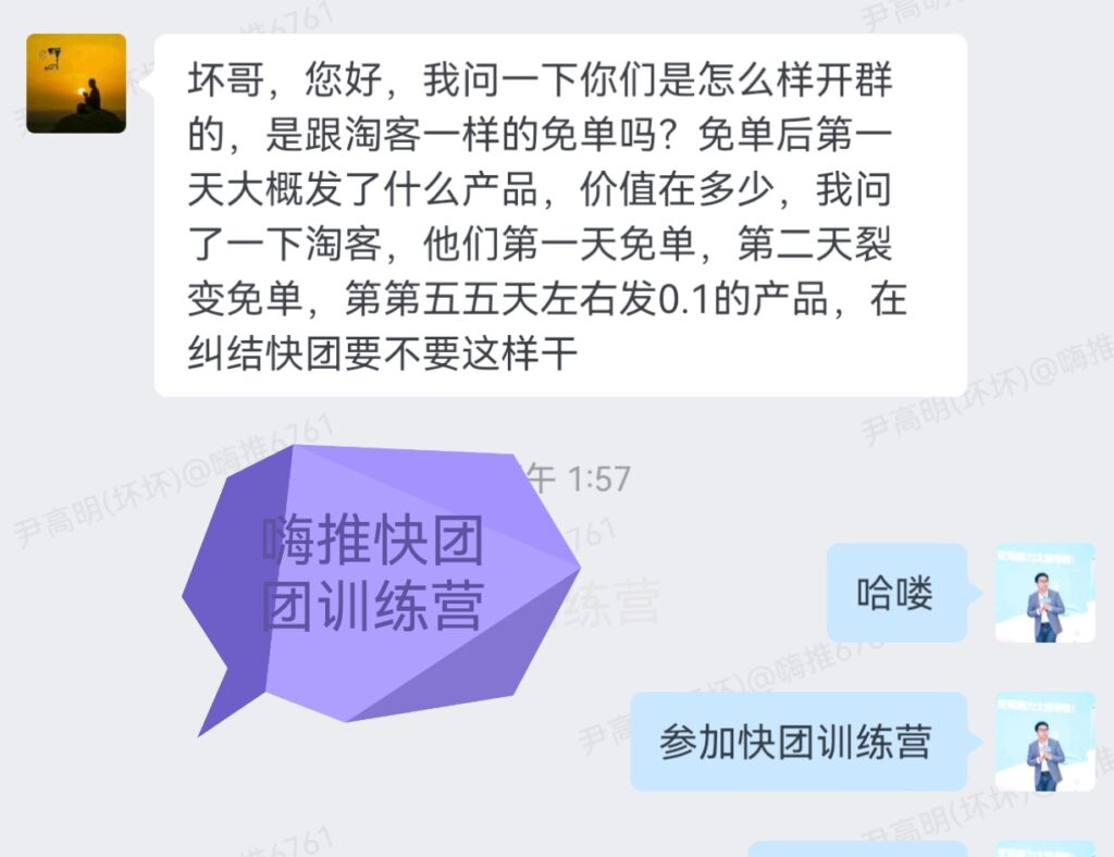 第458篇  再聊快团团买粉成本，回本周期！会员必看！-流量情报局-嗨推旗下流量情报局