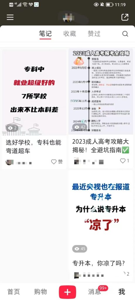 李峰小红书第四天打卡-小红书项目论坛-情报局会员交流-流量情报局-嗨推旗下流量情报局