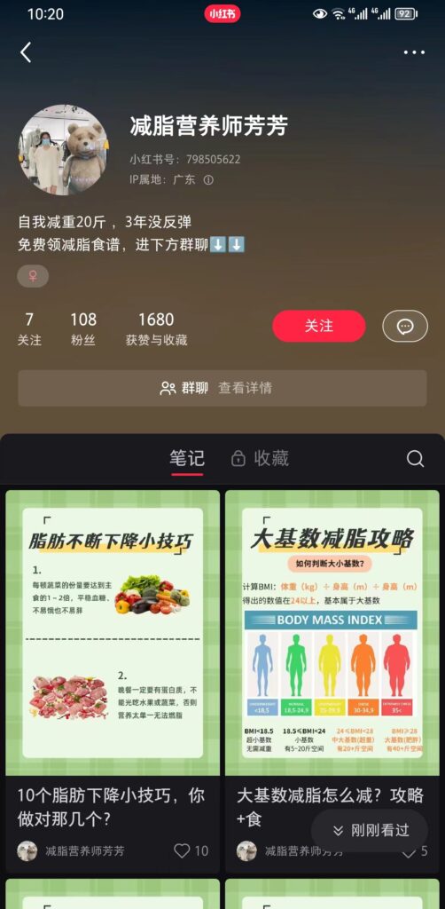 张乐+小红书作业打卡第六天-小红书项目论坛-情报局会员交流-流量情报局-嗨推旗下流量情报局