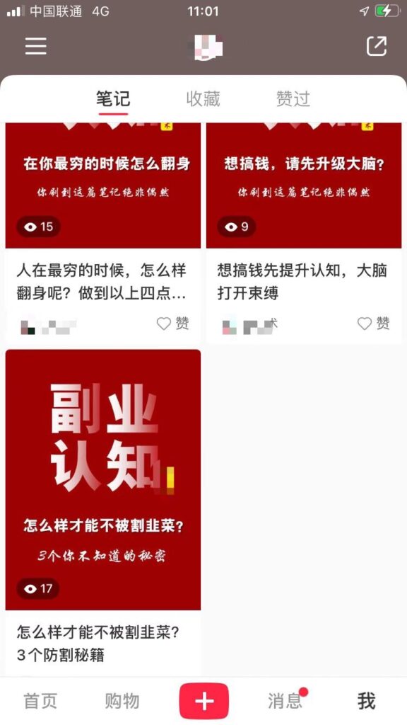 怪才涂-第4次作业-小红书项目论坛-情报局会员交流-流量情报局-嗨推旗下流量情报局