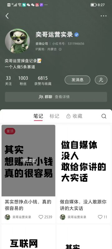 海韵小红书打卡第六天-流量情报局-嗨推旗下流量情报局
