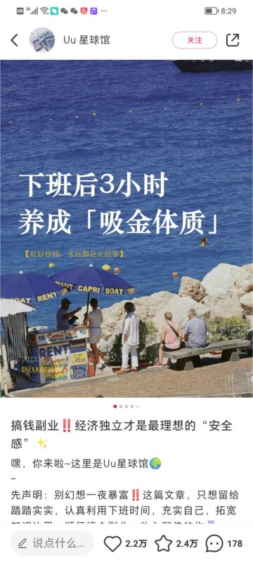 海韵小红书打卡第六天-流量情报局-嗨推旗下流量情报局