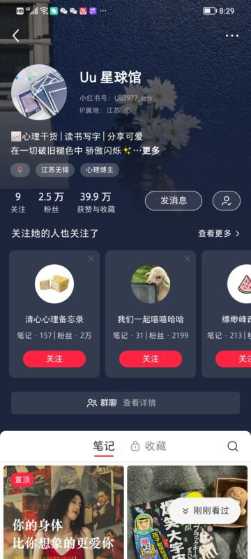 海韵小红书打卡第六天-流量情报局-嗨推旗下流量情报局