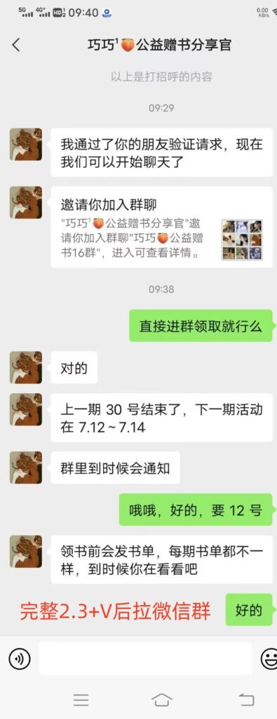 完整2.3+V后拉微信群