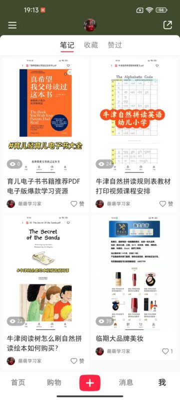 清风+小红书打卡第四天-流量情报局-嗨推旗下流量情报局