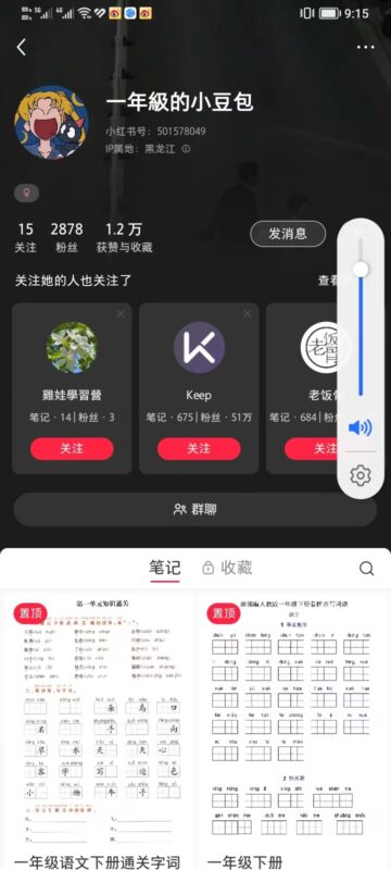 风魔 小红书打卡第6天-流量情报局-嗨推旗下流量情报局
