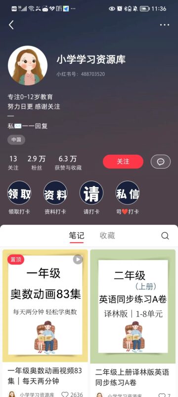 湛凯小红书第六天作业6-流量情报局-嗨推旗下流量情报局
