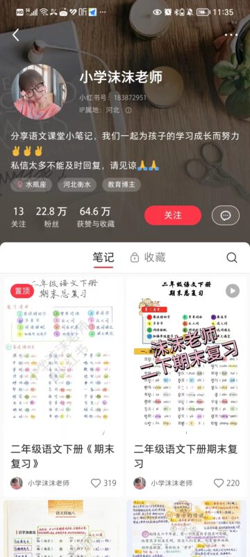 湛凯小红书第六天作业6-流量情报局-嗨推旗下流量情报局