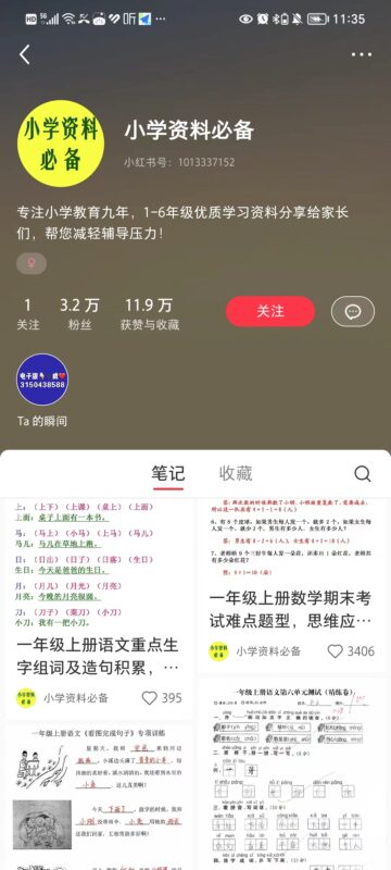 湛凯小红书第六天作业6-流量情报局-嗨推旗下流量情报局