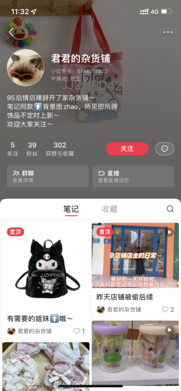 周倩+小红书打卡第六天-流量情报局-嗨推旗下流量情报局