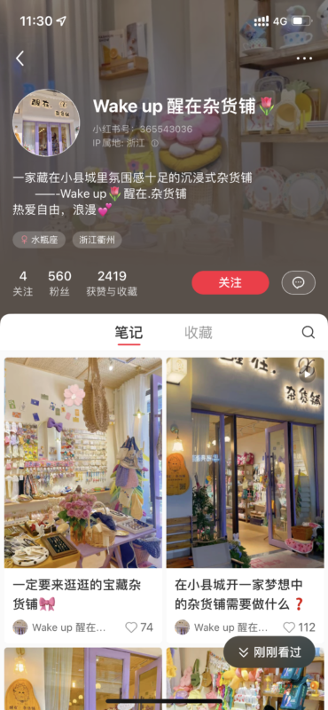 周倩+小红书打卡第六天-流量情报局-嗨推旗下流量情报局