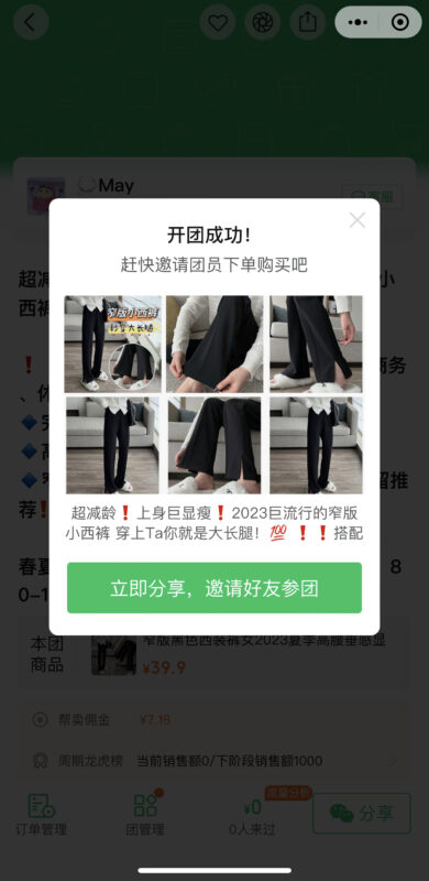 May-快团团作业打卡8.7第一天（重新发）-流量情报局-嗨推旗下流量情报局