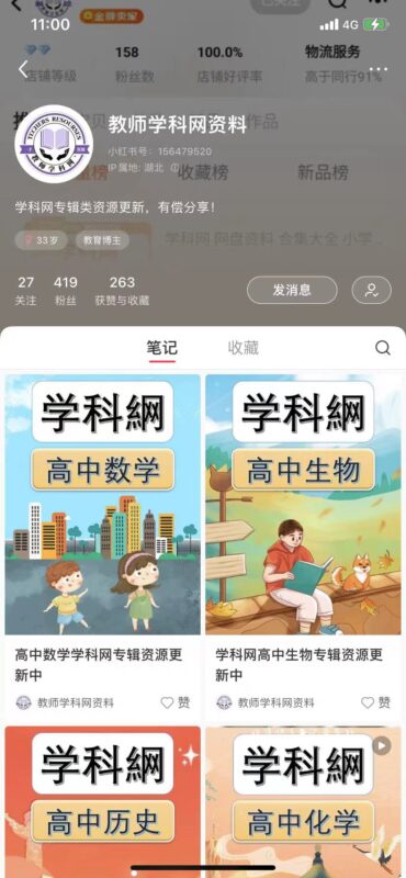 Mr.谭二期小红书8.26第6次作业-流量情报局-嗨推旗下流量情报局