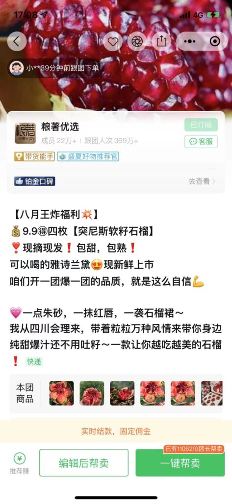 杰克+快团团8.10打卡作业4-快团团项目论坛-情报局会员交流-流量情报局-嗨推旗下流量情报局