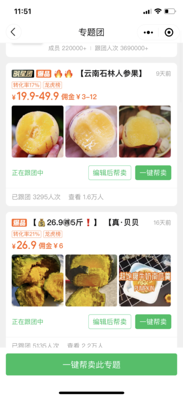 黄韬+快团团第四期8月11日打卡作业4-流量情报局-嗨推旗下流量情报局