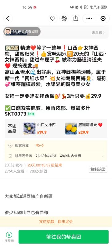 万联 快团团 四期 4-流量情报局-嗨推旗下流量情报局