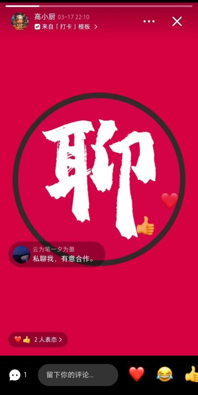 楚度-第二期小红书打卡第六天-流量情报局-嗨推旗下流量情报局